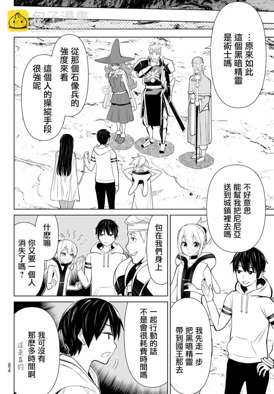 《停止时间的勇者—只能再活三天这种设定对拯救世界来说未免太短了》第02话 第40页