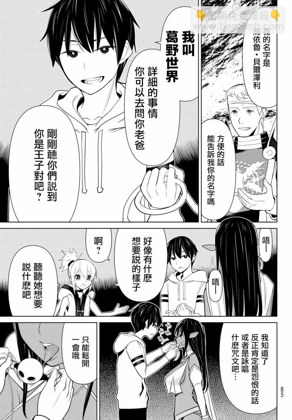 《停止时间的勇者—只能再活三天这种设定对拯救世界来说未免太短了》第02话 第41页