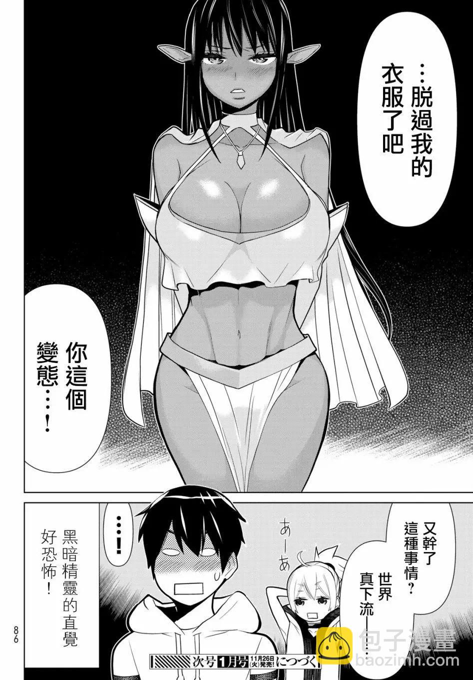 《停止时间的勇者—只能再活三天这种设定对拯救世界来说未免太短了》第02话 第42页