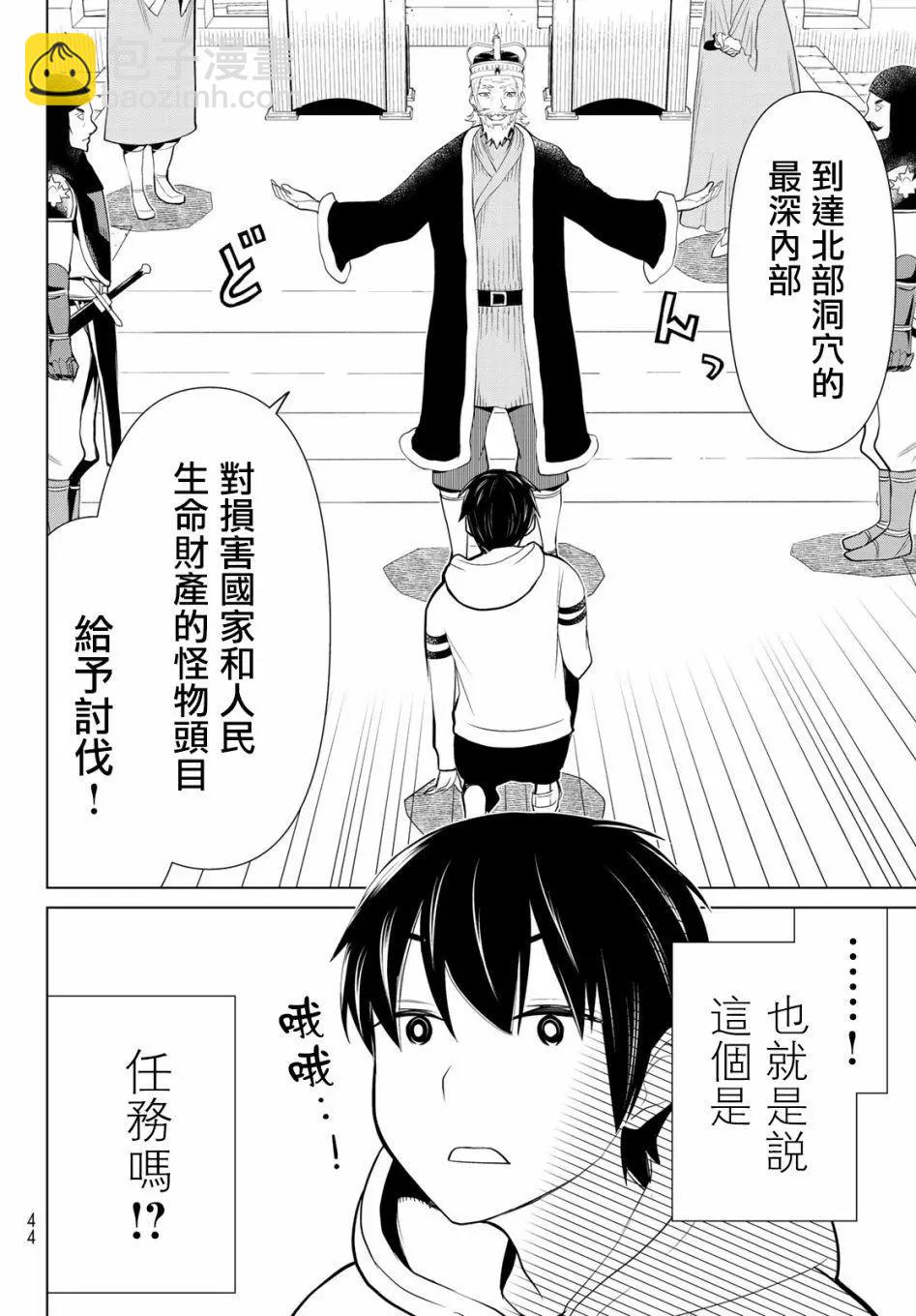《停止时间的勇者—只能再活三天这种设定对拯救世界来说未免太短了》第02话 第4页