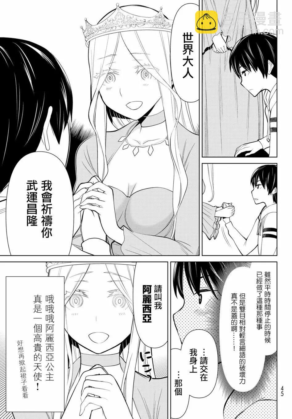 《停止时间的勇者—只能再活三天这种设定对拯救世界来说未免太短了》第02话 第5页