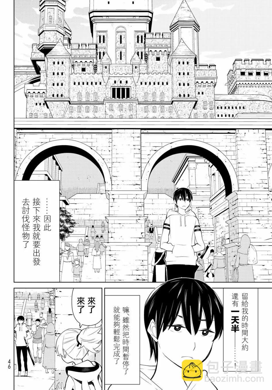 《停止时间的勇者—只能再活三天这种设定对拯救世界来说未免太短了》第02话 第6页