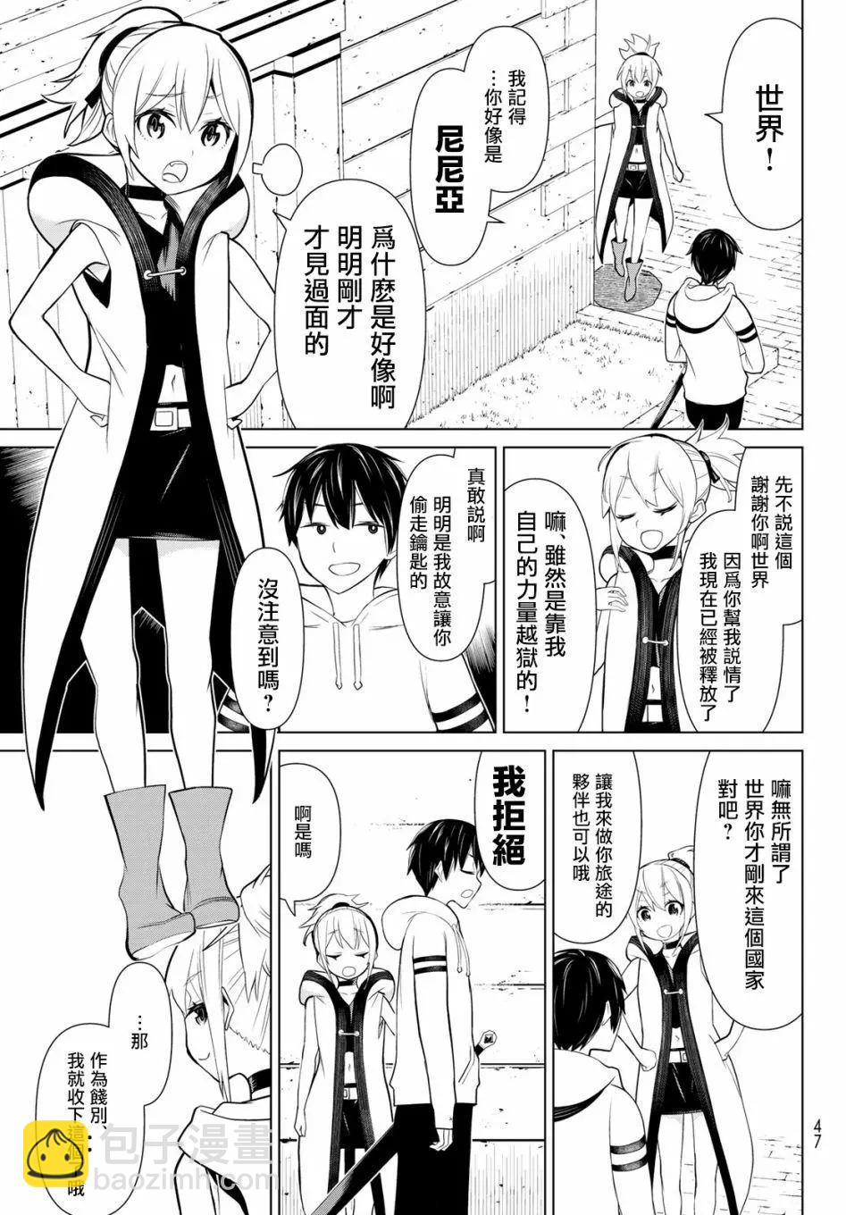 《停止时间的勇者—只能再活三天这种设定对拯救世界来说未免太短了》第02话 第7页