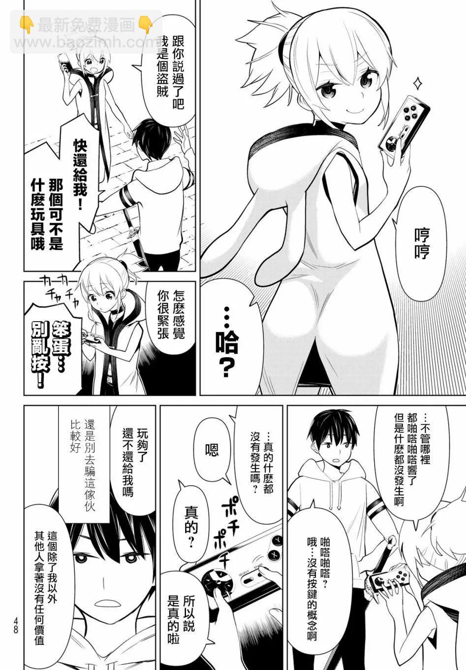 《停止时间的勇者—只能再活三天这种设定对拯救世界来说未免太短了》第02话 第8页