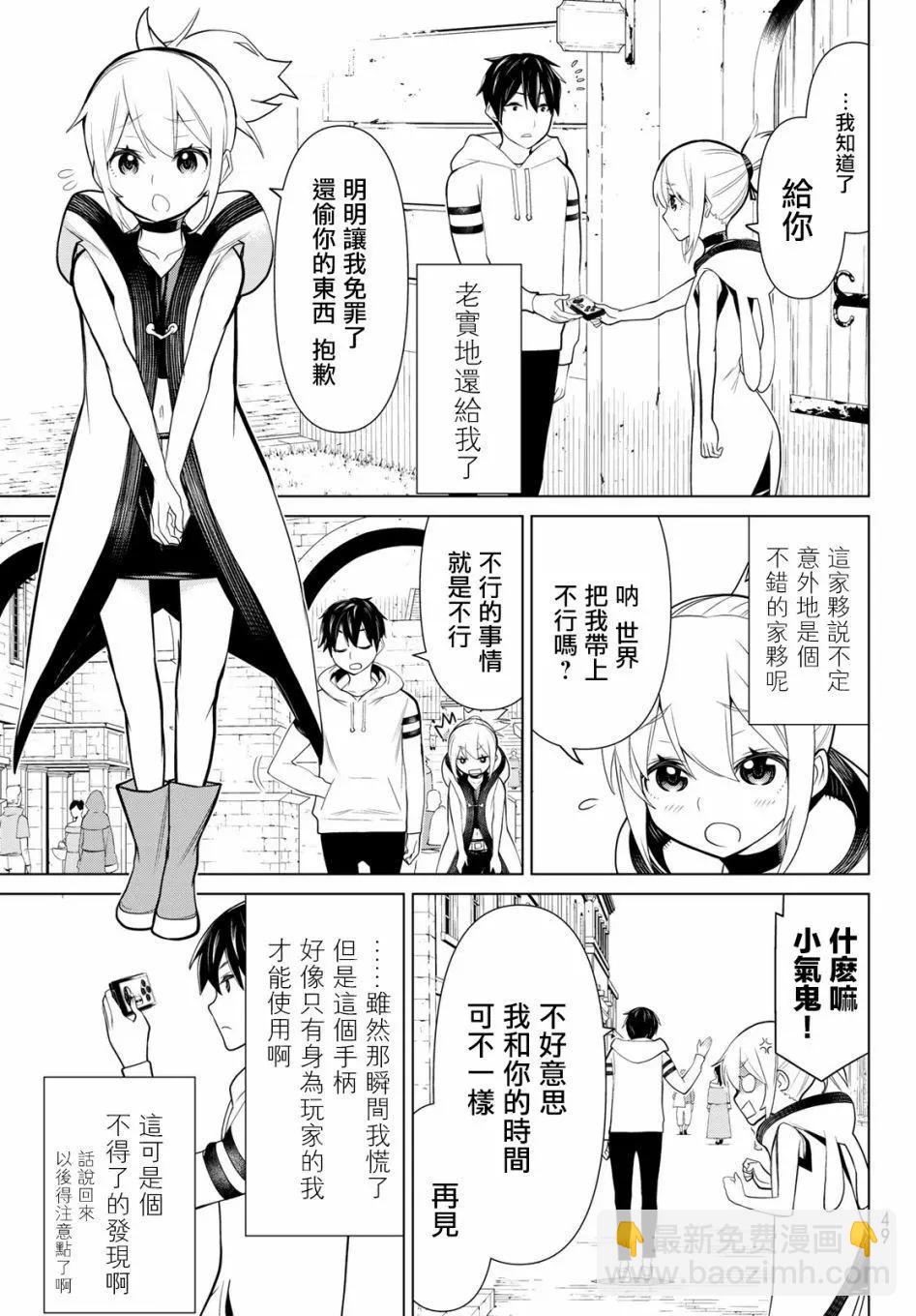 《停止时间的勇者—只能再活三天这种设定对拯救世界来说未免太短了》第02话 第9页