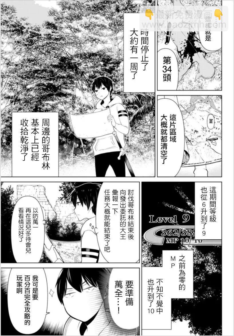 《停止时间的勇者—只能再活三天这种设定对拯救世界来说未免太短了》第04话 第10页