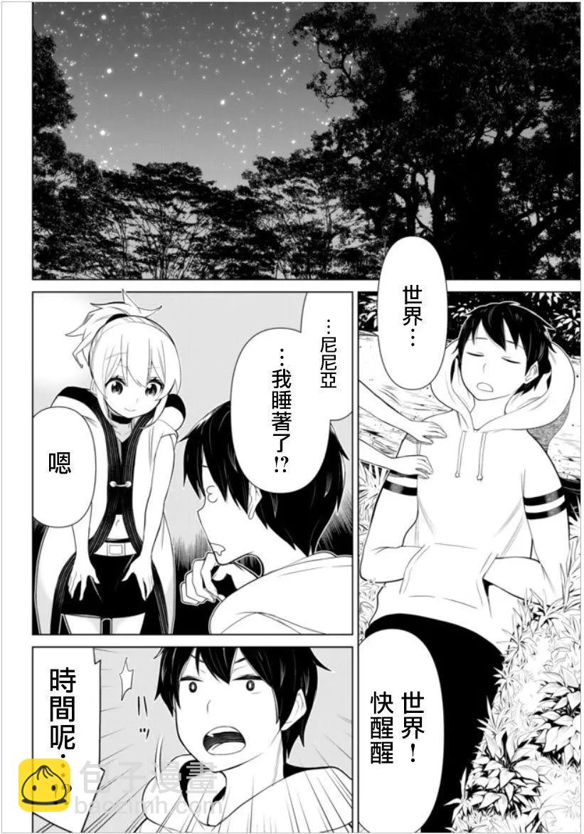 《停止时间的勇者—只能再活三天这种设定对拯救世界来说未免太短了》第04话 第11页