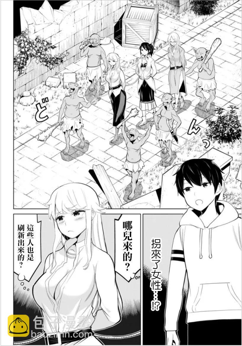 《停止时间的勇者—只能再活三天这种设定对拯救世界来说未免太短了》第04话 第13页