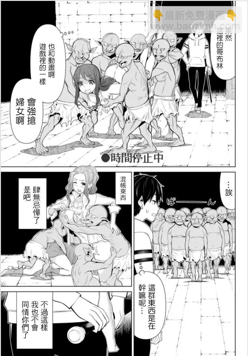 《停止时间的勇者—只能再活三天这种设定对拯救世界来说未免太短了》第04话 第14页