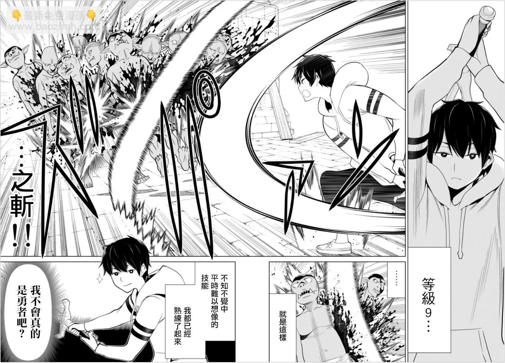 《停止时间的勇者—只能再活三天这种设定对拯救世界来说未免太短了》第04话 第15页