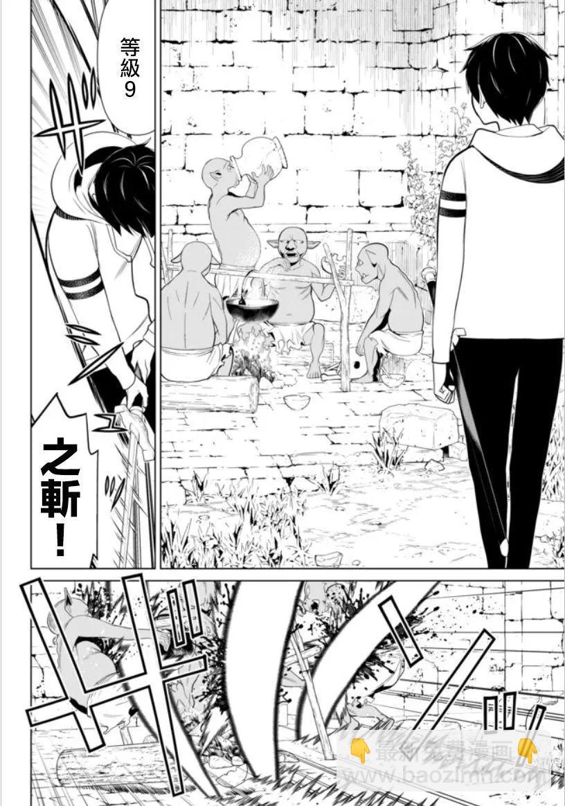 《停止时间的勇者—只能再活三天这种设定对拯救世界来说未免太短了》第04话 第16页