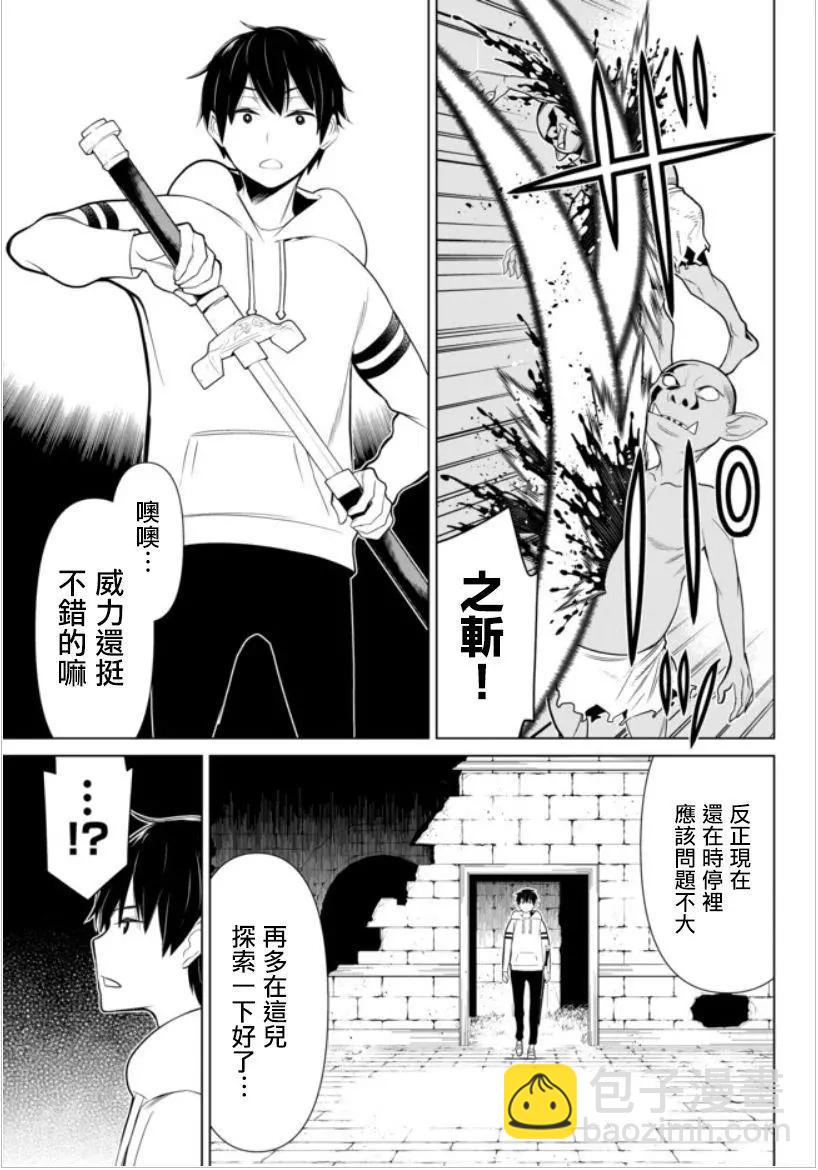 《停止时间的勇者—只能再活三天这种设定对拯救世界来说未免太短了》第04话 第17页