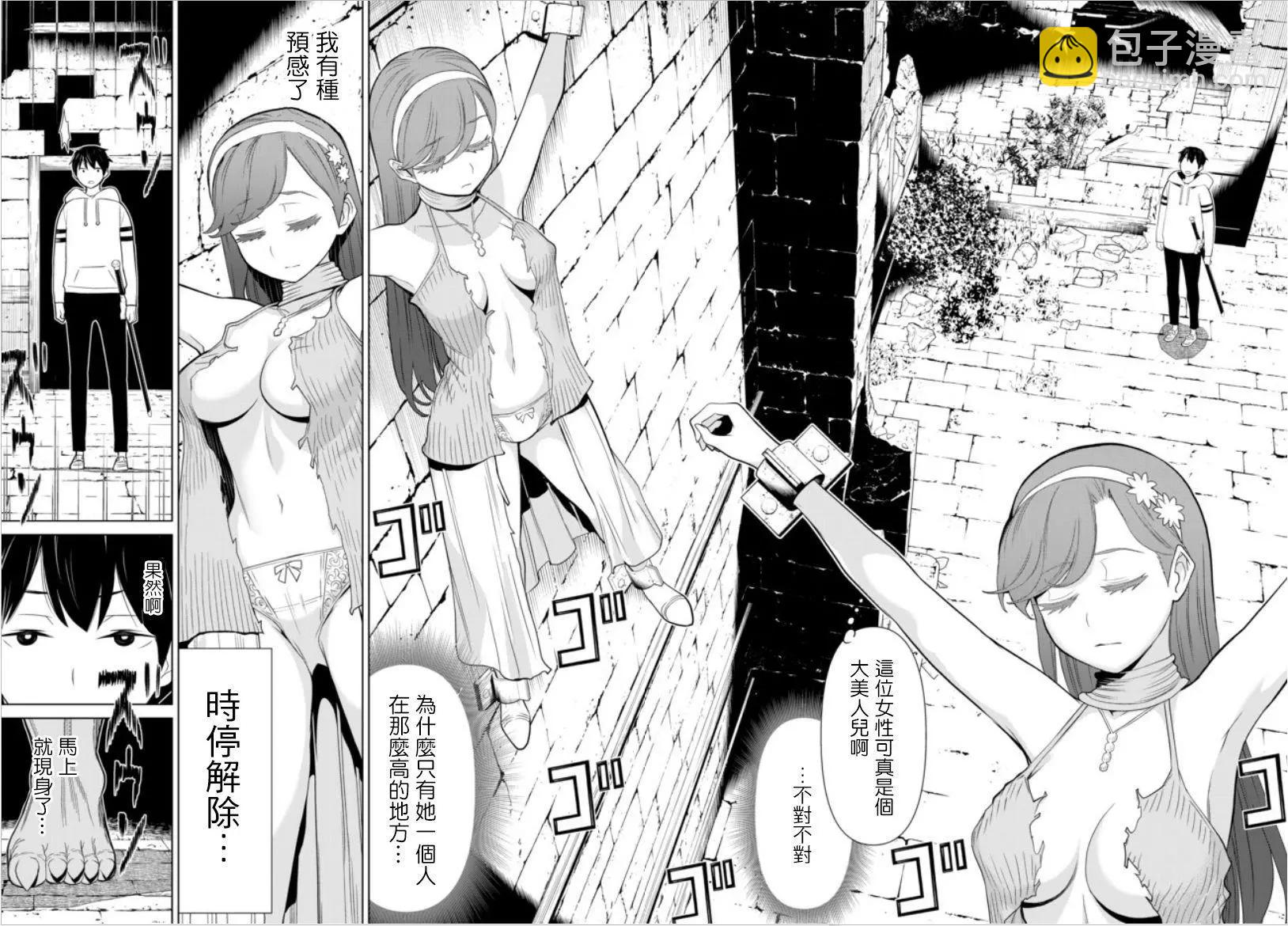 《停止时间的勇者—只能再活三天这种设定对拯救世界来说未免太短了》第04话 第18页