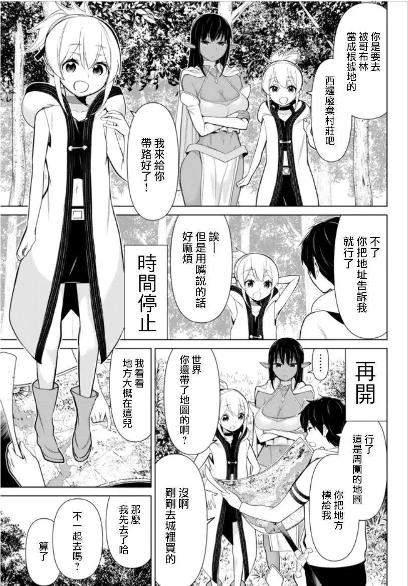 《停止时间的勇者—只能再活三天这种设定对拯救世界来说未免太短了》第04话 第1页