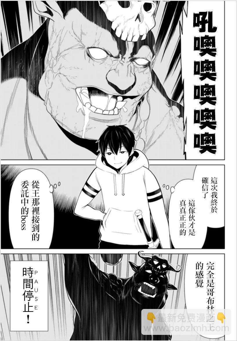 《停止时间的勇者—只能再活三天这种设定对拯救世界来说未免太短了》第04话 第20页