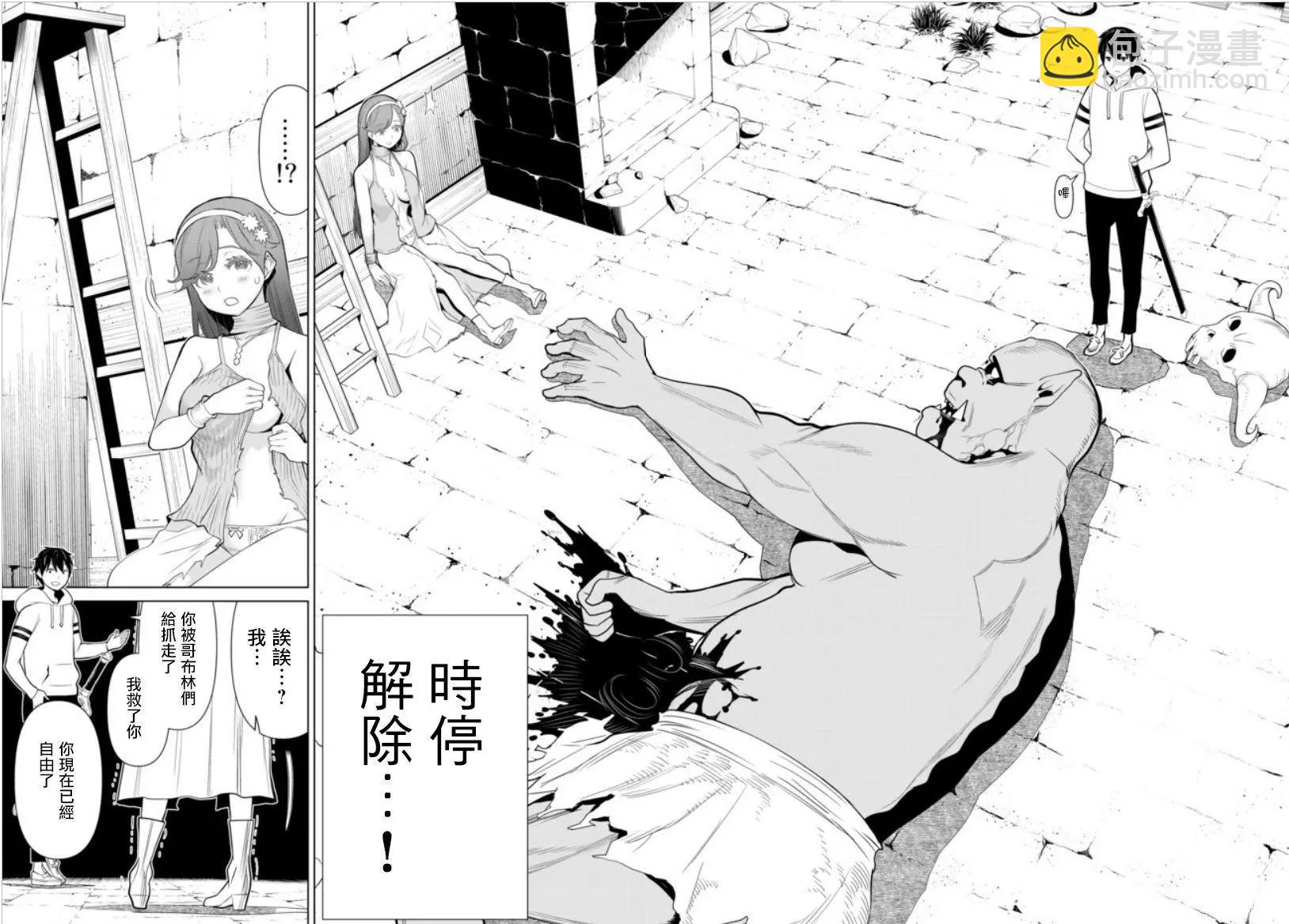《停止时间的勇者—只能再活三天这种设定对拯救世界来说未免太短了》第04话 第21页