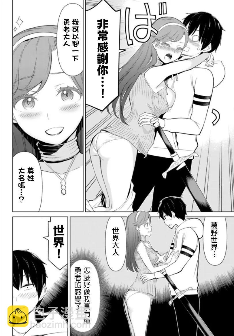 《停止时间的勇者—只能再活三天这种设定对拯救世界来说未免太短了》第04话 第22页