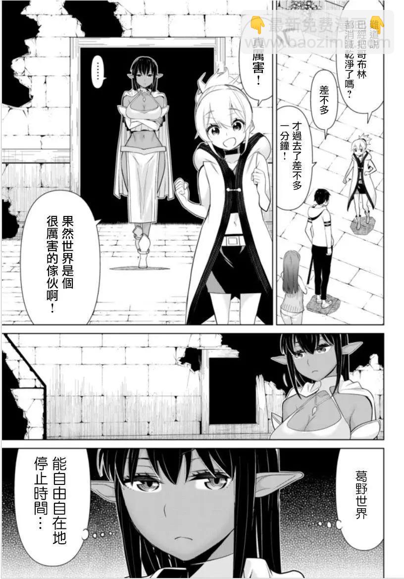 《停止时间的勇者—只能再活三天这种设定对拯救世界来说未免太短了》第04话 第23页