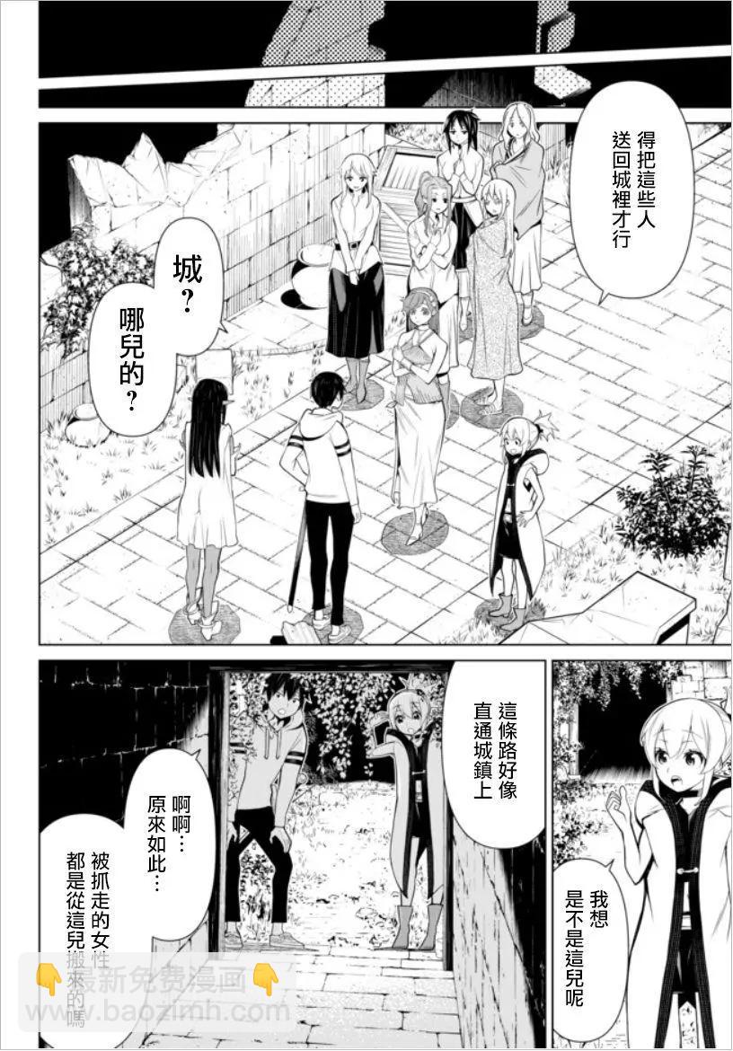 《停止时间的勇者—只能再活三天这种设定对拯救世界来说未免太短了》第04话 第24页