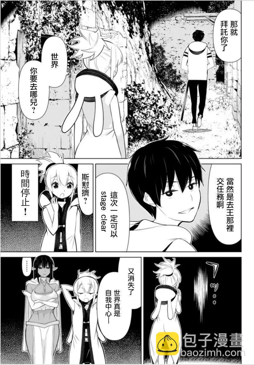 《停止时间的勇者—只能再活三天这种设定对拯救世界来说未免太短了》第04话 第25页