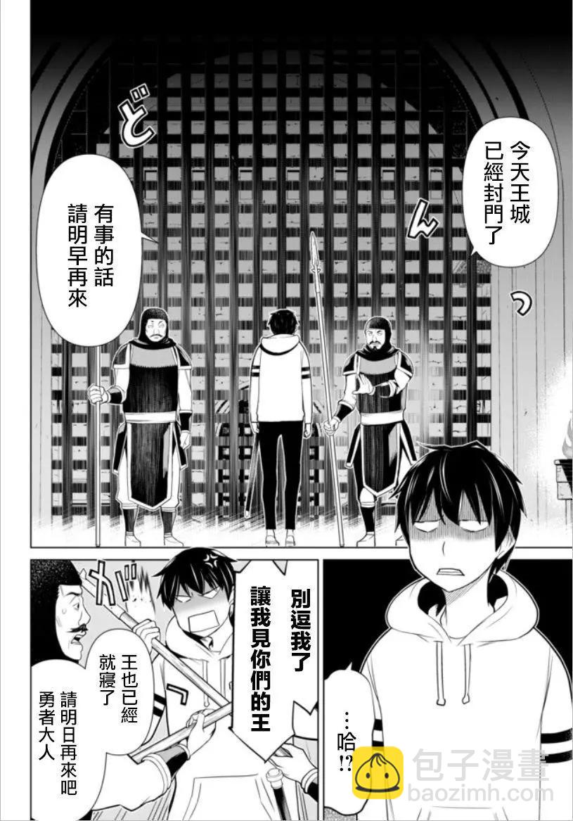 《停止时间的勇者—只能再活三天这种设定对拯救世界来说未免太短了》第04话 第26页