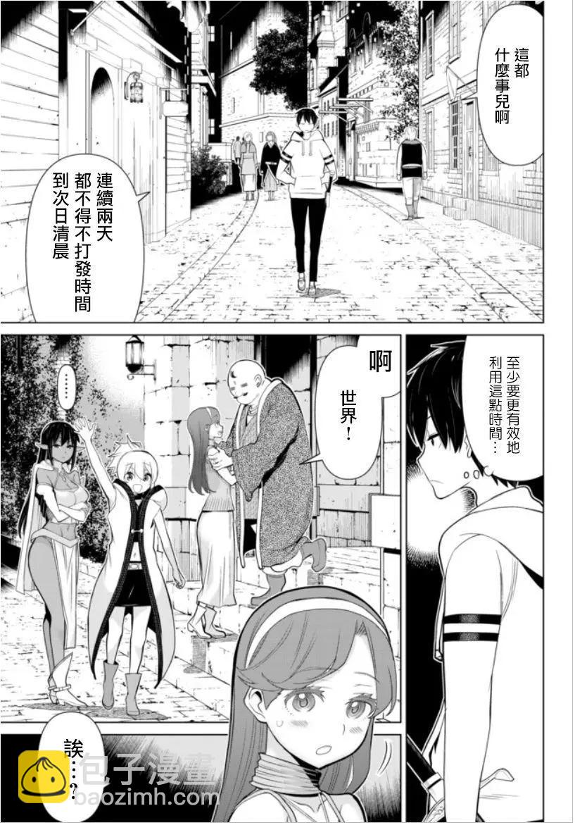 《停止时间的勇者—只能再活三天这种设定对拯救世界来说未免太短了》第04话 第27页
