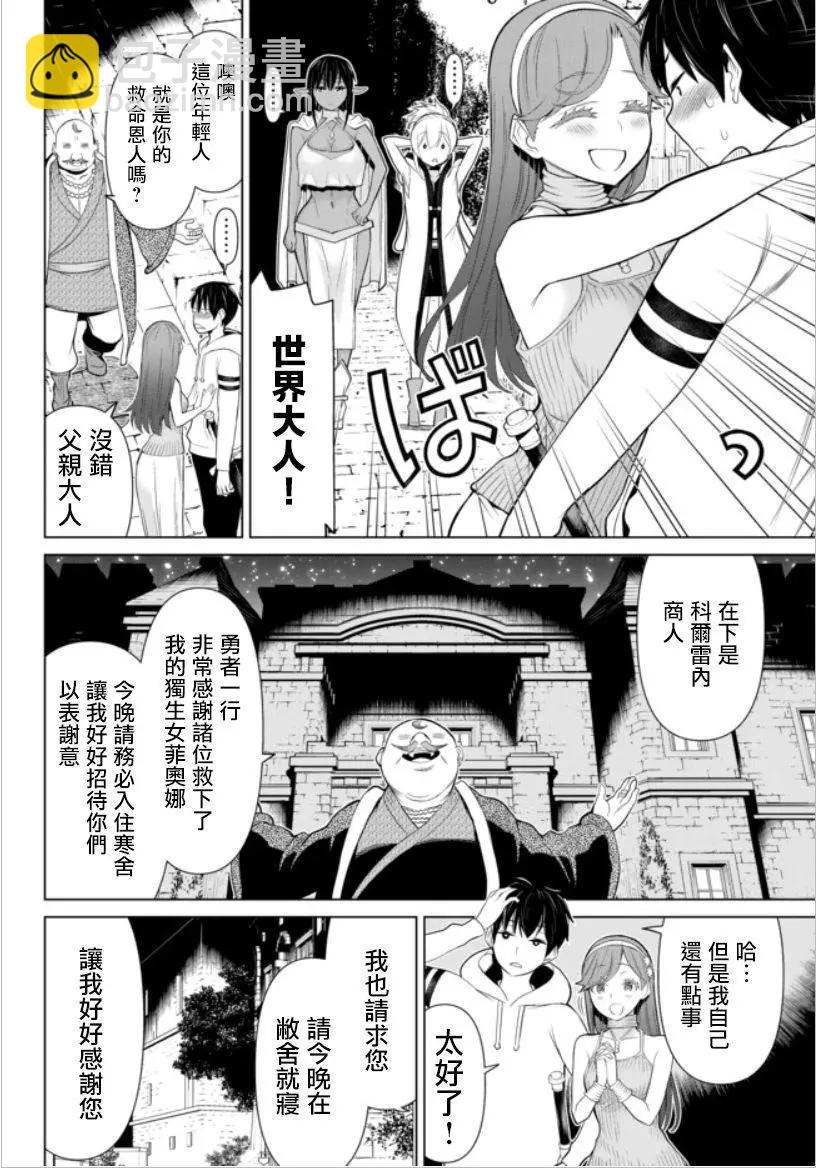 《停止时间的勇者—只能再活三天这种设定对拯救世界来说未免太短了》第04话 第28页