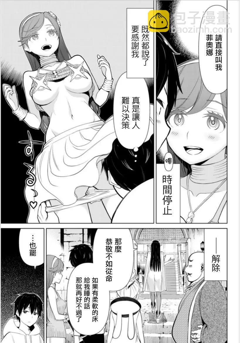 《停止时间的勇者—只能再活三天这种设定对拯救世界来说未免太短了》第04话 第29页