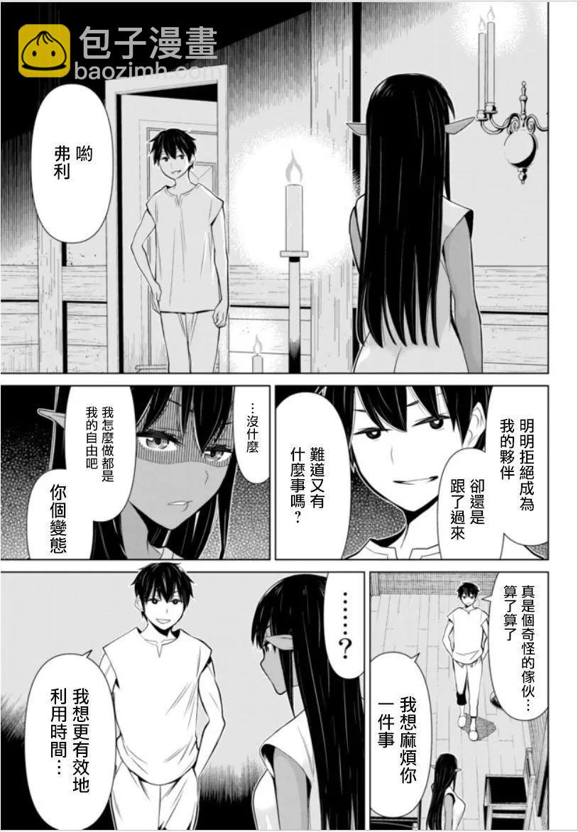 《停止时间的勇者—只能再活三天这种设定对拯救世界来说未免太短了》第04话 第31页