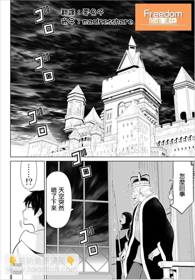 《停止时间的勇者—只能再活三天这种设定对拯救世界来说未免太短了》第04话 第33页