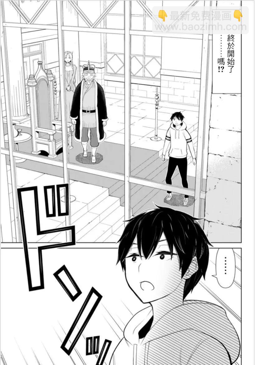 《停止时间的勇者—只能再活三天这种设定对拯救世界来说未免太短了》第04话 第34页