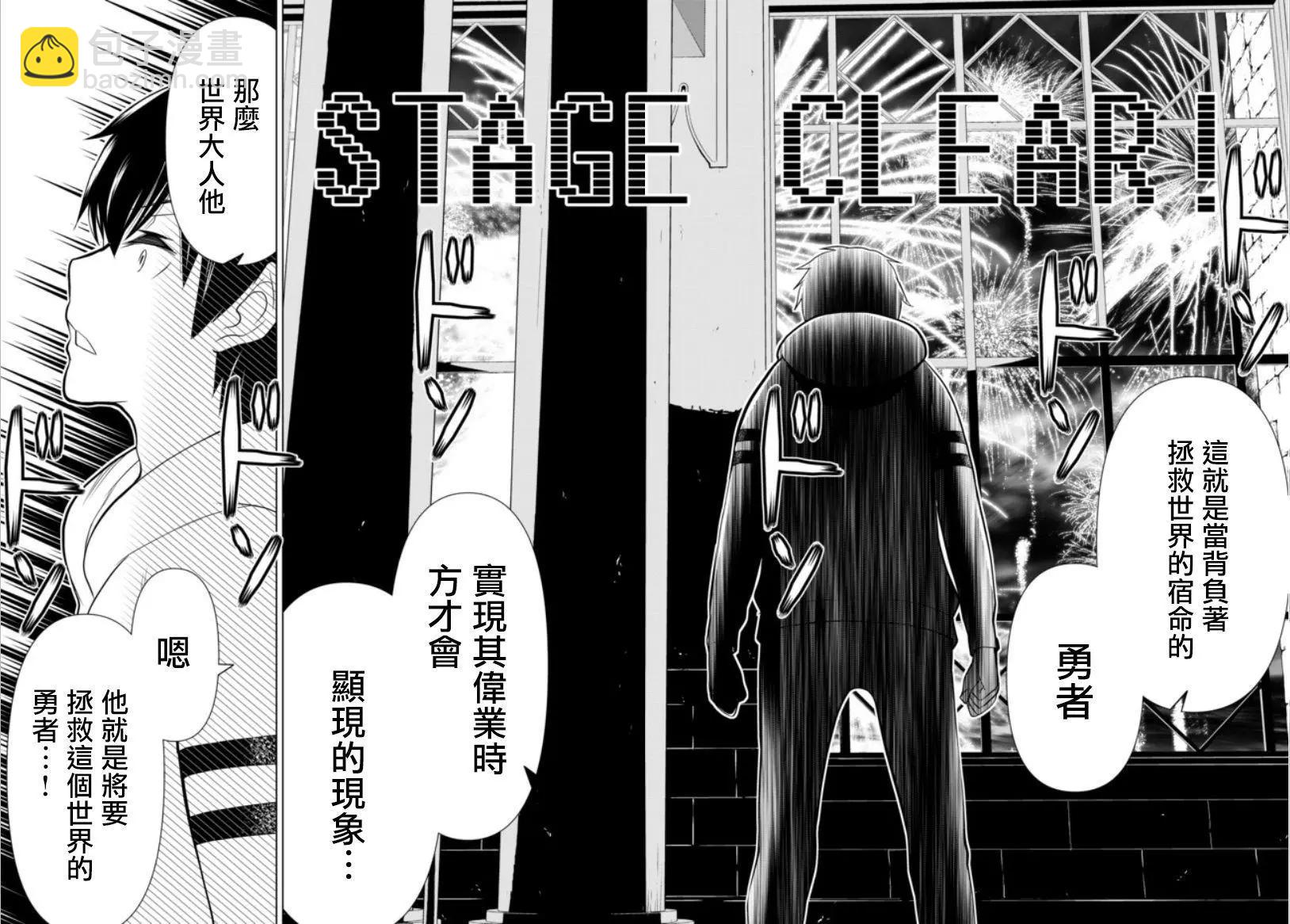 《停止时间的勇者—只能再活三天这种设定对拯救世界来说未免太短了》第04话 第36页