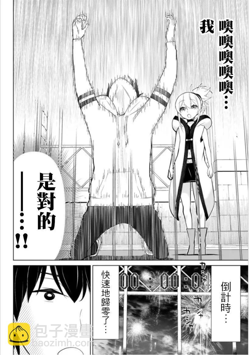 《停止时间的勇者—只能再活三天这种设定对拯救世界来说未免太短了》第04话 第37页