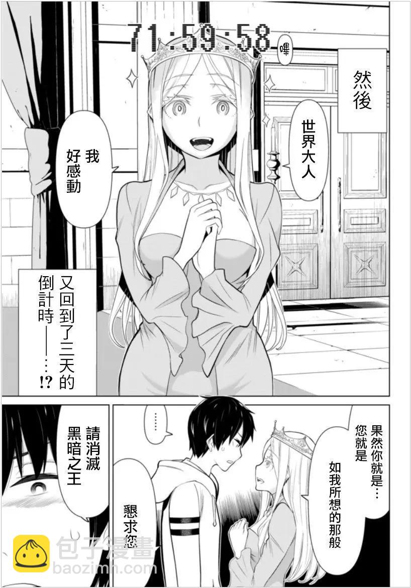 《停止时间的勇者—只能再活三天这种设定对拯救世界来说未免太短了》第04话 第38页