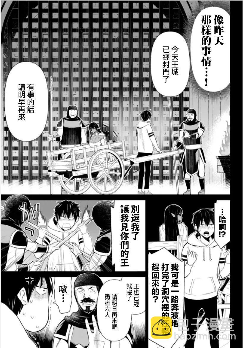 《停止时间的勇者—只能再活三天这种设定对拯救世界来说未免太短了》第04话 第3页
