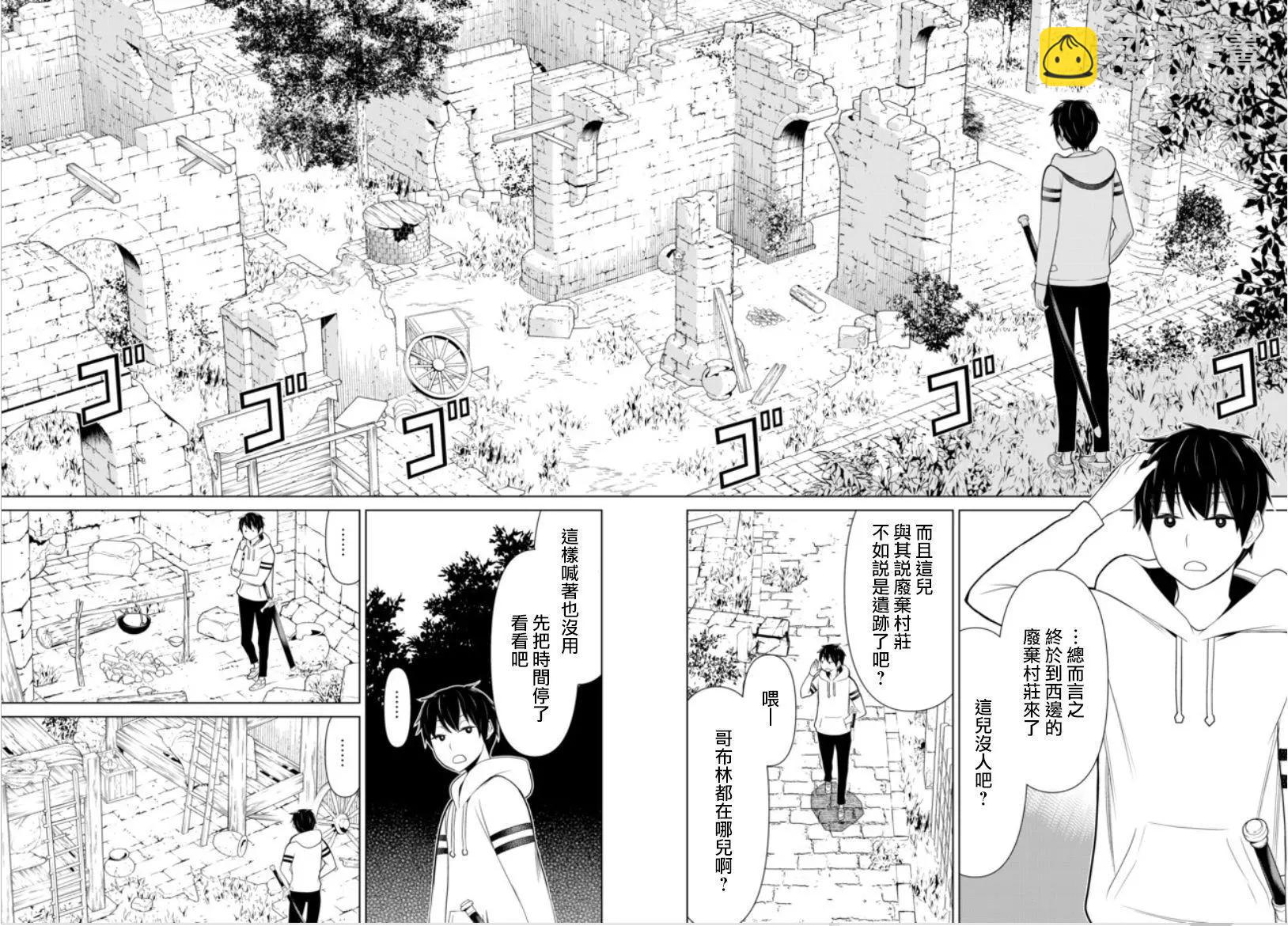 《停止时间的勇者—只能再活三天这种设定对拯救世界来说未免太短了》第04话 第6页