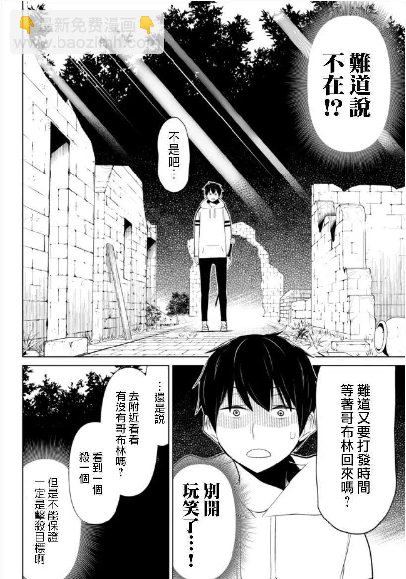 《停止时间的勇者—只能再活三天这种设定对拯救世界来说未免太短了》第04话 第7页