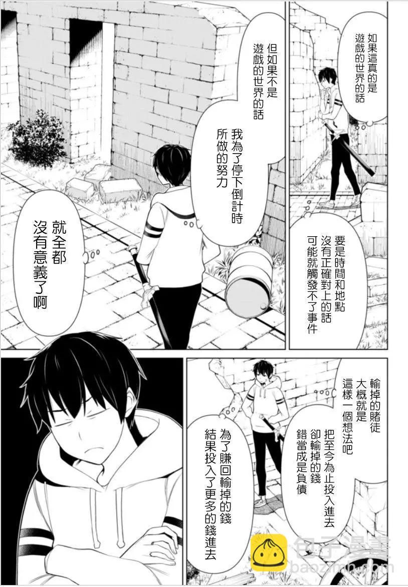 《停止时间的勇者—只能再活三天这种设定对拯救世界来说未免太短了》第04话 第8页