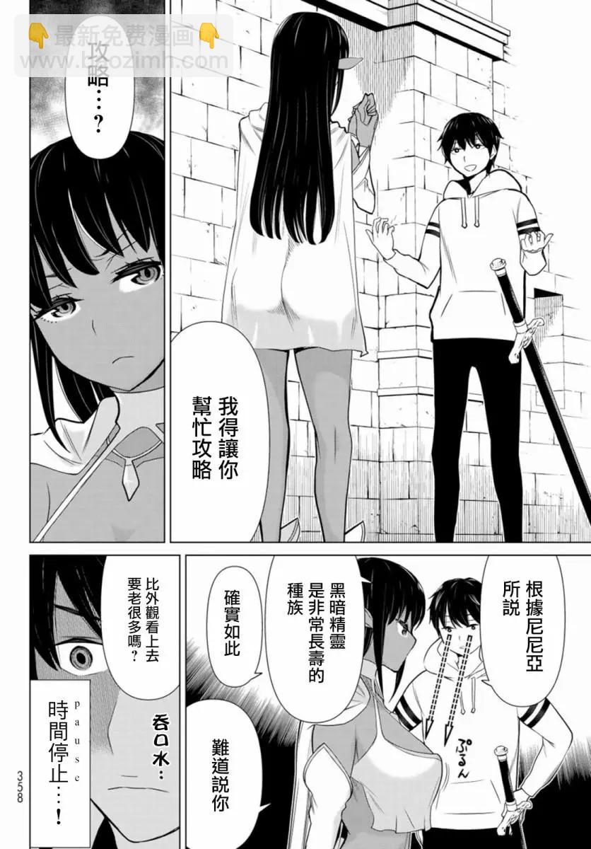 《停止时间的勇者—只能再活三天这种设定对拯救世界来说未免太短了》第03话 第10页