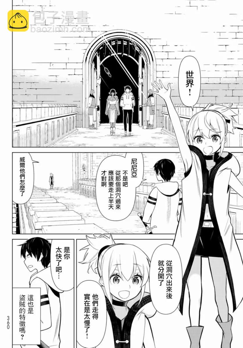 《停止时间的勇者—只能再活三天这种设定对拯救世界来说未免太短了》第03话 第12页