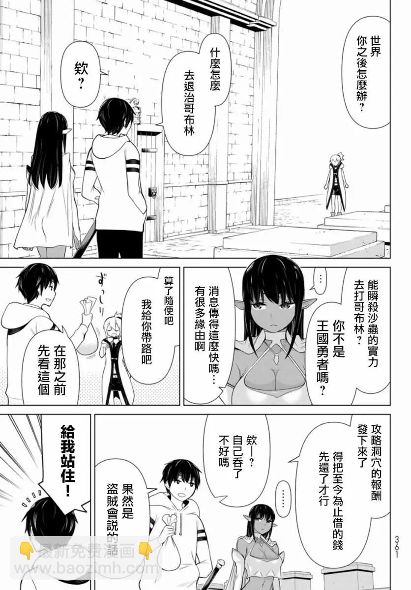 《停止时间的勇者—只能再活三天这种设定对拯救世界来说未免太短了》第03话 第13页