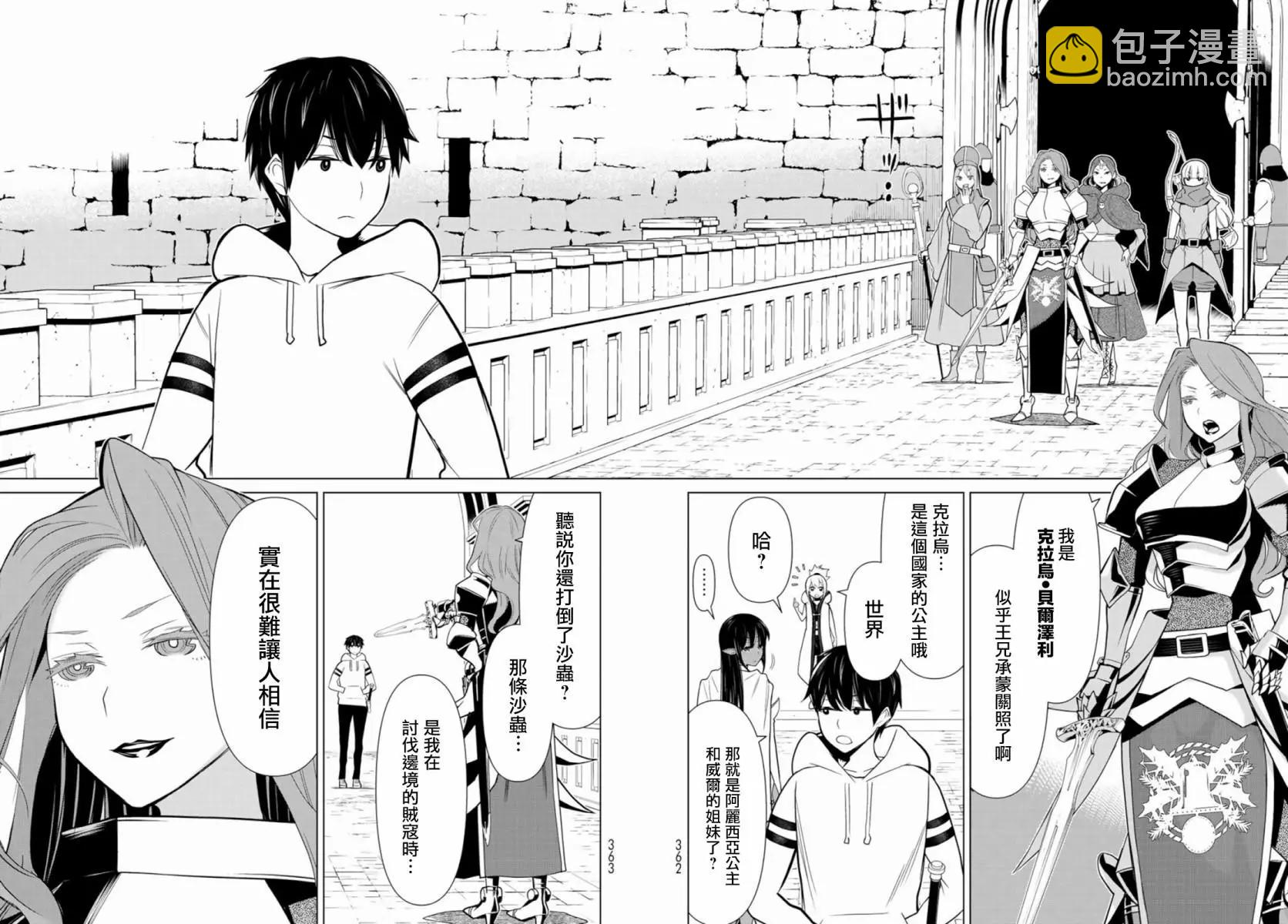 《停止时间的勇者—只能再活三天这种设定对拯救世界来说未免太短了》第03话 第14页