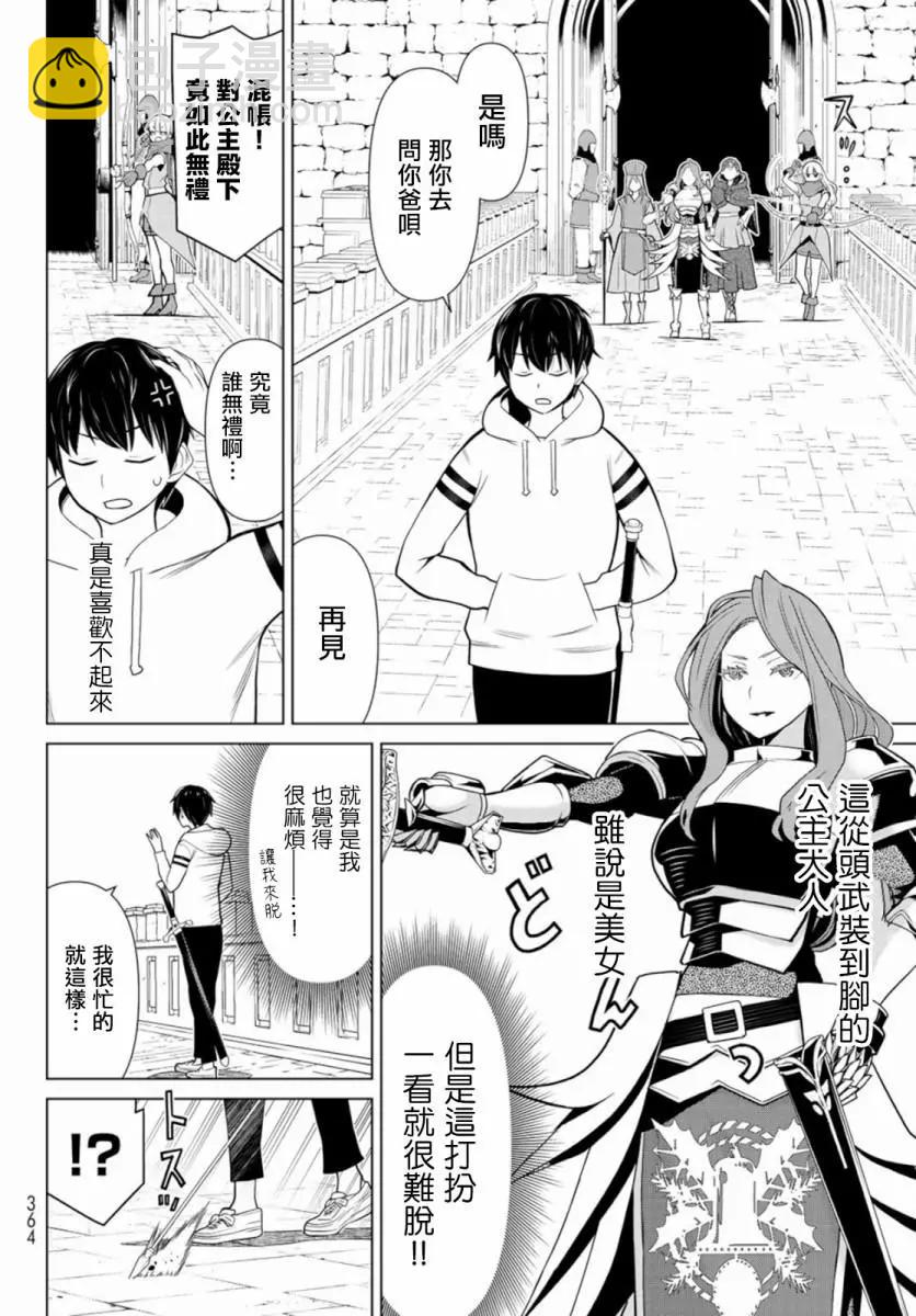 《停止时间的勇者—只能再活三天这种设定对拯救世界来说未免太短了》第03话 第15页