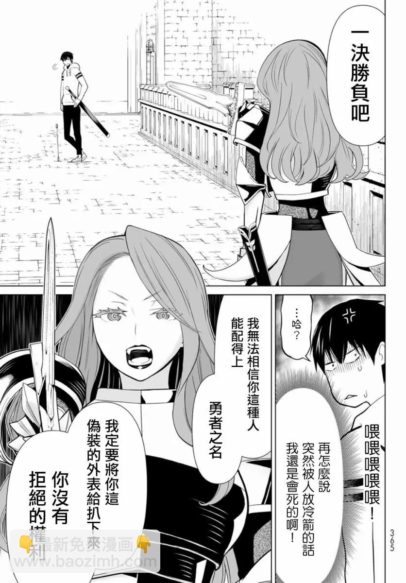 《停止时间的勇者—只能再活三天这种设定对拯救世界来说未免太短了》第03话 第16页