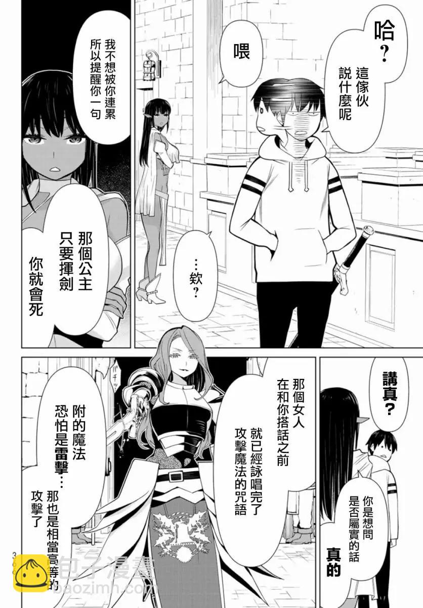 《停止时间的勇者—只能再活三天这种设定对拯救世界来说未免太短了》第03话 第17页