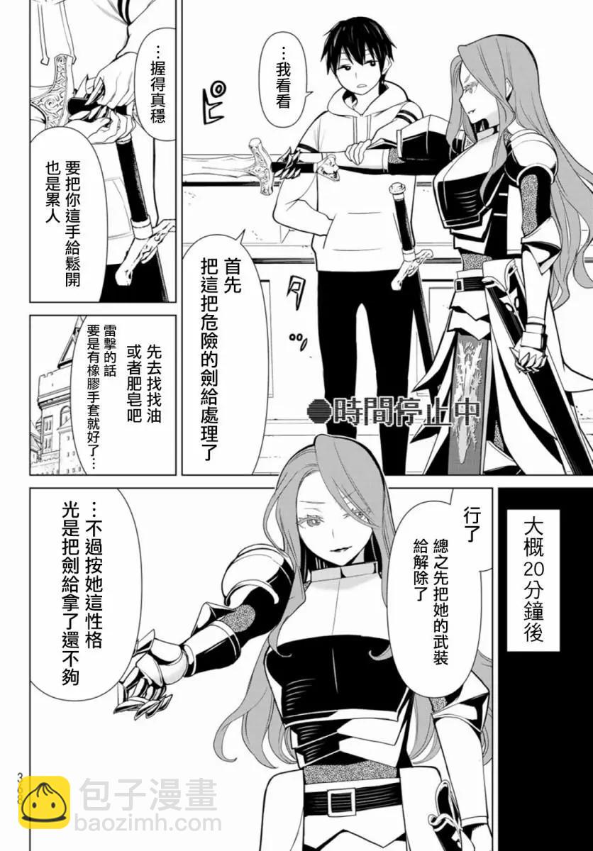 《停止时间的勇者—只能再活三天这种设定对拯救世界来说未免太短了》第03话 第19页