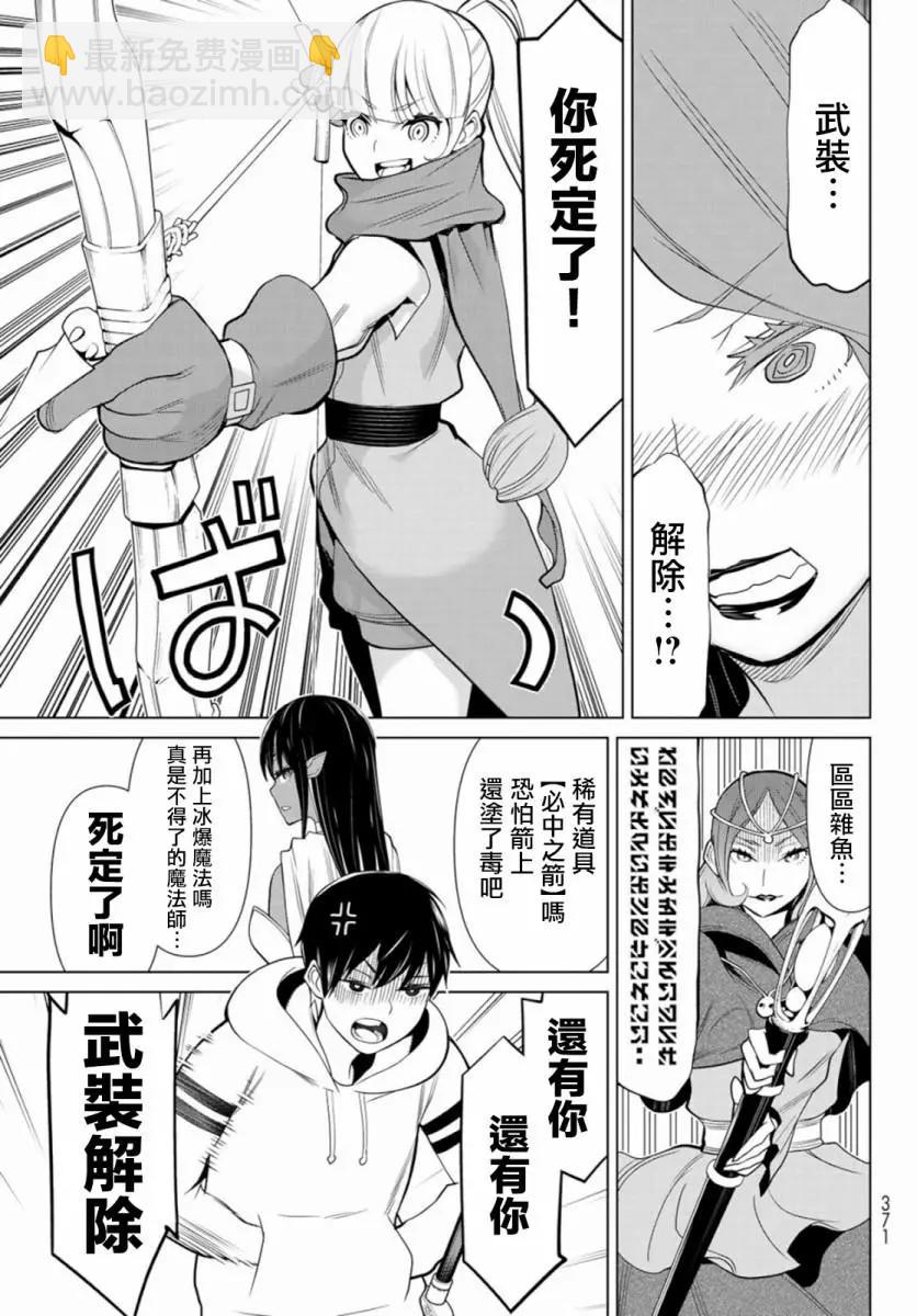 《停止时间的勇者—只能再活三天这种设定对拯救世界来说未免太短了》第03话 第22页