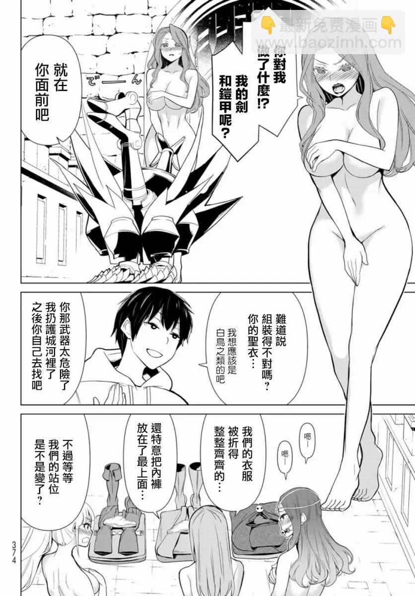 《停止时间的勇者—只能再活三天这种设定对拯救世界来说未免太短了》第03话 第24页