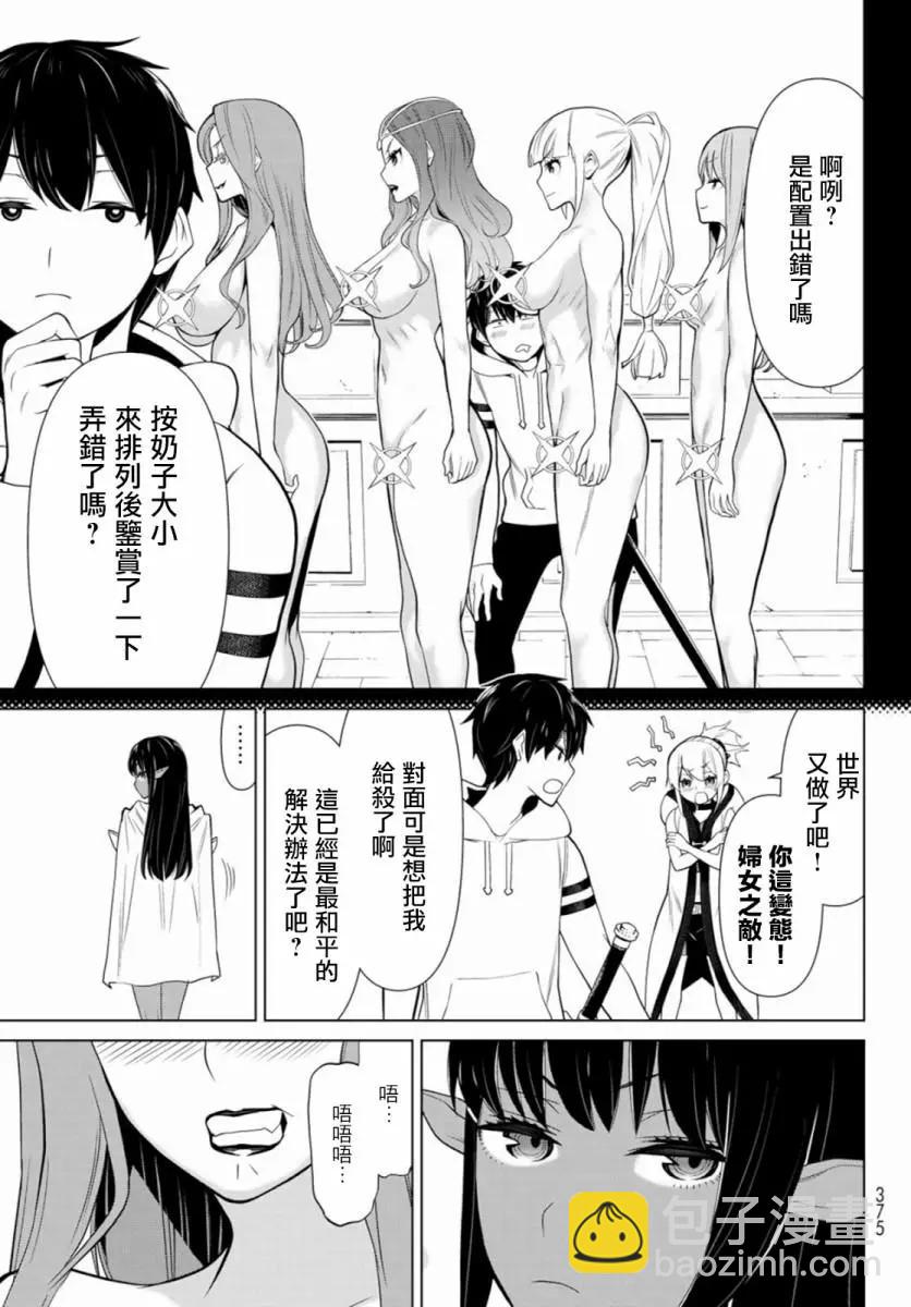 《停止时间的勇者—只能再活三天这种设定对拯救世界来说未免太短了》第03话 第25页