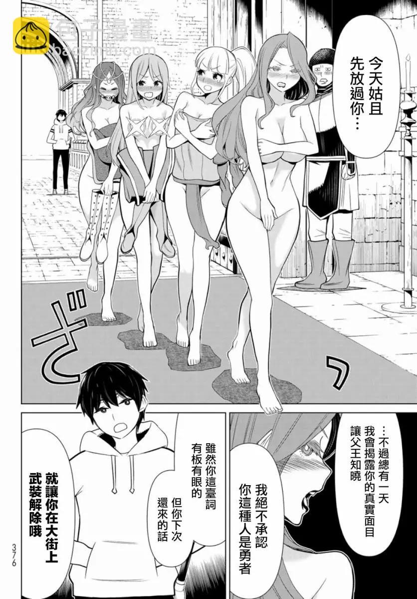 《停止时间的勇者—只能再活三天这种设定对拯救世界来说未免太短了》第03话 第26页
